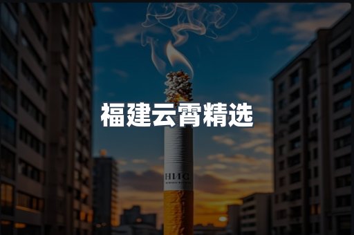 云霄香烟批发